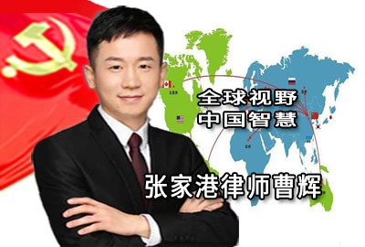 6大企业法律风险的表现与影响_张家港律师曹辉团队"