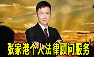 张家港律师办案心得为公司治理提供10大借签作用_张家港律师曹辉团队" 